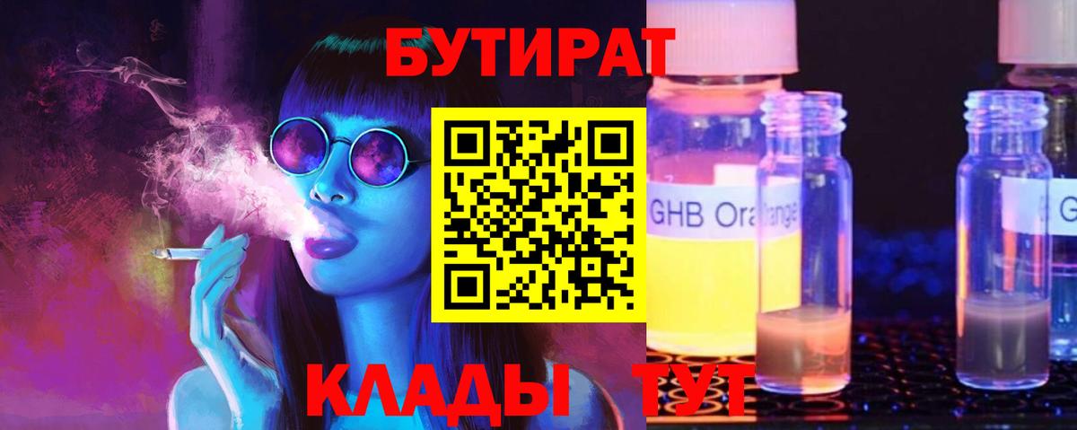 Бутират GHB  Вход с VPN  Кандалакша 