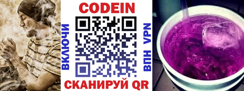 Codein Purple Drank  Кандалакша 