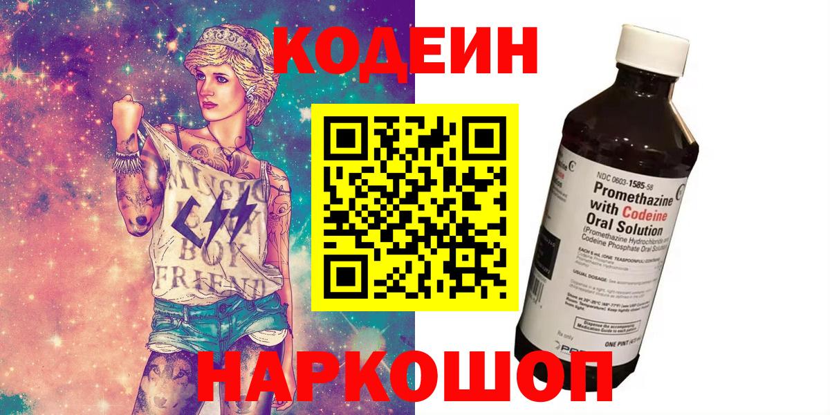 Codein напиток Lean (лин)  Codein напиток Lean (лин)  Вход с VPN  Кандалакша 