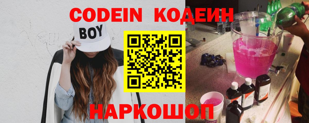 Кодеиновый сироп Lean напиток Lean (лин) Кандалакша