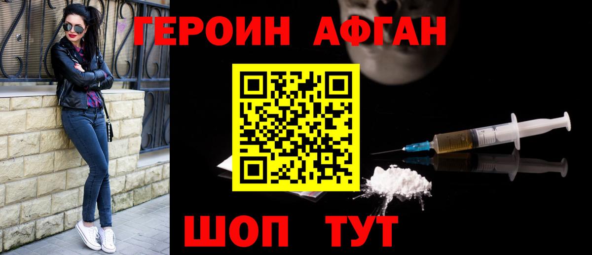 Кандалакша  Героин афганец  ГЕРОИН  Вход с VPN 